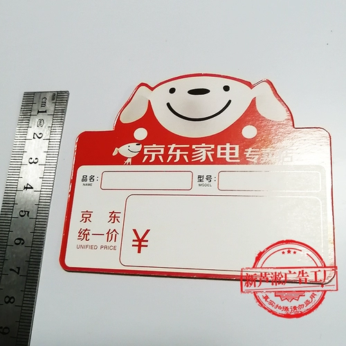 100 JD Home Appliance Stores Pop Explosion Sticker