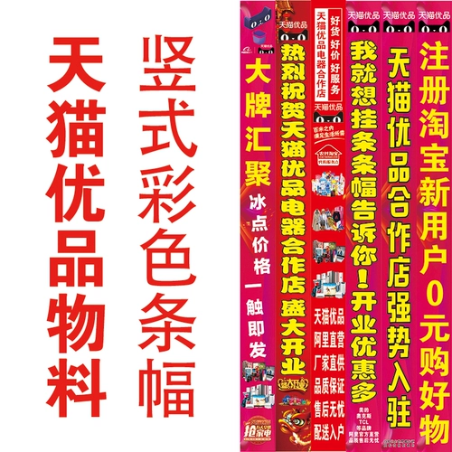 Tmall Youpin Материал Цвет Баннер Рекламный баннер Открытие Празднования Празднование ручной печать.