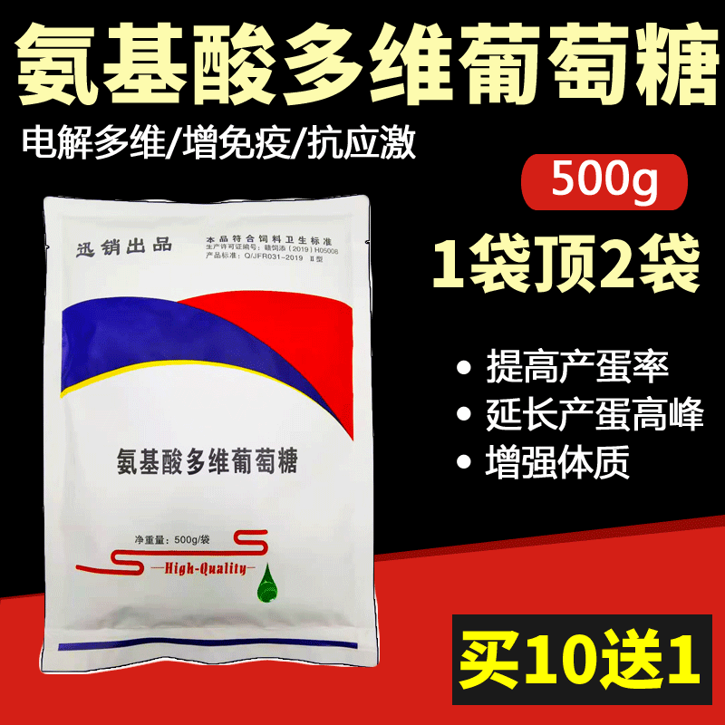 Композитные электролитические многомерные глюкозы розовые звери для витаминных куриных уток голубей попугай аминокислотный анти -стресс питательный раствор