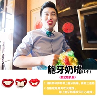[婚礼堵门接亲游戏道具整蛊结婚嘴唇大牙齿迎亲整新郎搞笑龅牙奶嘴]