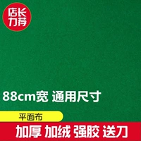 Износостойкий, 88см