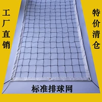 Tiêu chuẩn kích thước chính hãng gói cấp bóng chuyền net polyethylene PE bốn mặt vải ngoài trời bền hơn lưới bóng chuyền chuẩn