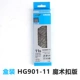 (Box) CN-HG901-11 Версия Magic Buckle