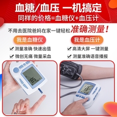 Крови глюкозы метр 血压血糖一体机测试仪家用 医用免测量试纸全自动 准确测血糖仪器
