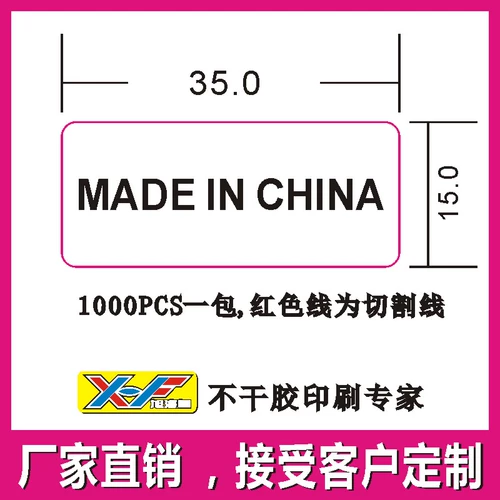 Сделано в Китае метки наклейки Amazon Emao-Shenzhen | International | Гонконг Пакет A4 Print