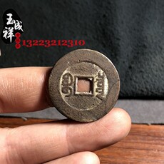 Старинная монета 仿古 乾隆通宝 山底龙 大样