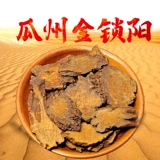 Gansu Jiuquan Guozhou Golden Suoyang 250 граммов бесплатной доставки может быть оснащена плотоядным животным 淫 藿 Suoyang