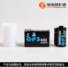 Фотопленка 国产shanghai上海牌gp3新版400度135黑白胶片国货胶卷负片菲林 卷