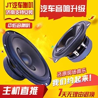 Chính hãng JT trọng lượng siêu tinh khiết Âm thanh xe hơi được sửa đổi toàn dải mid-bass 4 bộ âm nhạc 6,5 inch - Âm thanh xe hơi / Xe điện tử máy hút bụi ô tô xiaomi