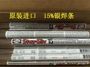 [15%银焊条  哈里斯15号焊条  美国HARRIS  进口焊条]