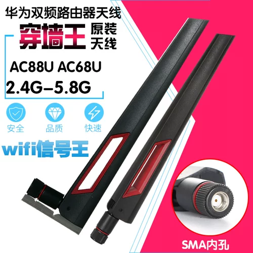 Новая оригинальная ASUS AC88U AC68U Двухчастотная пронзительная стена 12dbi высокая вариант Wi -Fi Антенна