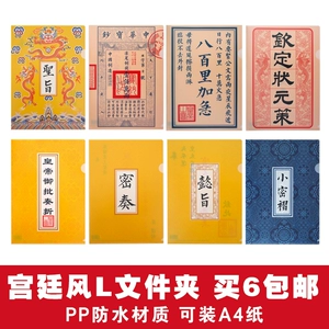 [【御潮代】创意文件夹多种款式宫廷设计]