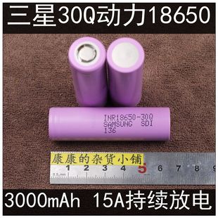 真新しい Samsung 30Q 大容量 3000mAh 駆動 18650 リチウム バッテリー、モデル航空機用の最大持続時間 15A