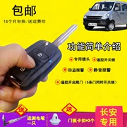 New Changan Star S460 2 thế hệ Changan 6399 Thẻ Leopard Star mới Báo động ô tô chuyên dụng Báo động điều khiển trung tâm - Âm thanh xe hơi / Xe điện tử