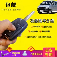 New Changan Star S460 2 thế hệ Changan 6399 Thẻ Leopard Star mới Báo động ô tô chuyên dụng Báo động điều khiển trung tâm - Âm thanh xe hơi / Xe điện tử máy hút bụi oto