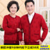 Mùa thu và mùa đông trung niên của nam giới red red births áo len coat couple áo len phước lành Tang phù hợp với đan cardigan dày Cặp đôi áo len