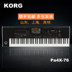SF đa giao hàng KORG PA-4X âm nhạc máy trạm 76-key sắp xếp bàn phím PA4X điện tử tổng hợp nhạc cụ điện tử Bộ tổng hợp điện tử