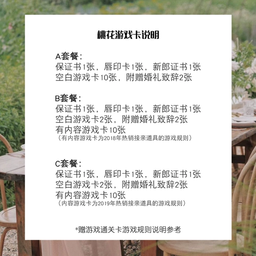 Специальное предложение и отличная цена!Игра в сватовство, игровая карта «Персиковый цвет», карточка для блокирования свадебной двери шафера, гарантийное письмо на реквизит