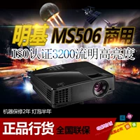 Máy chiếu Benq BenQ MS506 3200 lumens 3D HD 1080P máy chiếu thương mại và dân dụng sử dụng kép MS527 - Máy chiếu giá máy chiếu epson