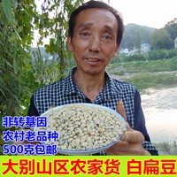 [Dabie Mountain] Новые товары Daibai Lentin Farmers Self -продукты, натурально сухой 500 граммов бесплатной доставки без фри (белая чечевица