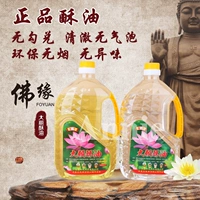Жидкое масло Gahe -Безумный бездымный поставка нефтяного масла Будды для оптового производителя оптового изготовителя масляного масляного масляного масла.