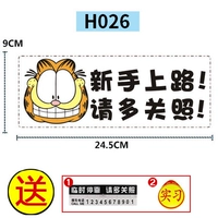 Магнитный H26 Garfield Новичок
