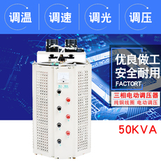 Регулировочные трансформаторы 三相电动调压器50kw 380v电源调节器0v-430v可调变压器自耦调压器
