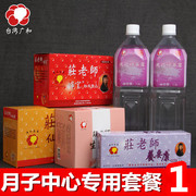 Moon Center Special Package Đài Loan Guanghe Yuezi Meal Brewing Maternal Nutrition Moon Rượu gạo