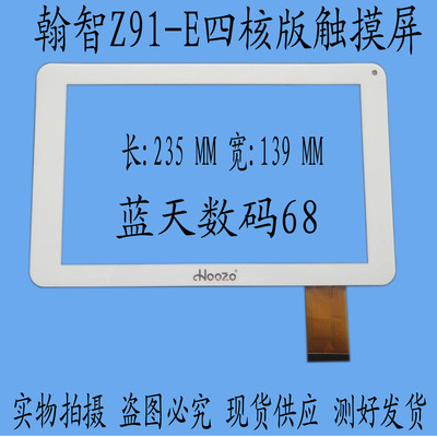 Hanzhi Z91-E 쿼드 코어 버전의 터치 스크린 필기 화면 외부 화면 용량 성 화면 FHF090040B 오리지날 화면 0-[530406388966]