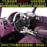 Mercedes -Benz Модифицированный кожаный ветровый сиденье Flip Murs Star Пустое потолочное потолочное приборная панель панель панели панели внутренней отделки модификация и цвет