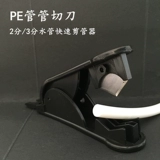 2 балла/3 балла PE Tube Tube Tube Tube Cutter Water Culearier и установка аксессуаров для соединения с чистой водой
