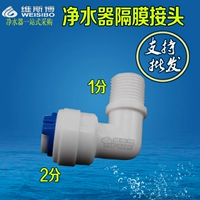 Очистка воды 4042 разъем Ro Membrane Shell Shurb Sailts Pure Water Cachin