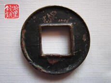 Старинная монета 西汉五铢面四决 壬444、真品古钱币铜钱古币钱币