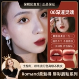 19 -Year Patch of Concept of Wu!Корея Ромэнд Rouchang Lip Bristh Lip Series
