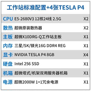 7048标配+4张Tesla P4
