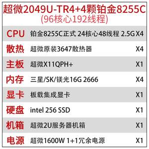 8255X4服务器（96核192线）2.5G