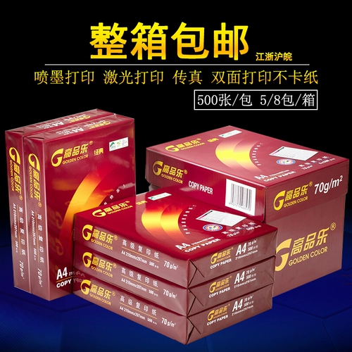Gao Pinle A4 Печатная бумага 70G 80G КОПИ -КОПИ -КОПИКАЯ ПАУМЯ A4 Paper Office Paper, Zhejiang, Shanghai, Shanghai и Anhui Whare Sag
