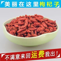 Любые 5 штук бесплатной доставки Ningxia Wolfberry Gou Qizi Zhongning Gongguo Оригинальный чай Wolfberry 150 г в Ning Wolfberry