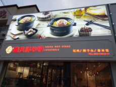 Плакат 吉林长春《 鑫正吉广告公司》 门头牌匾设计制作安装～