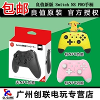 Giá trị tốt ban đầu Bộ điều khiển không dây Nintendo Switch NS PRO Bộ điều khiển trò chơi cổ điển Rung sáu trục - Người điều khiển trò chơi tay cầm chơi game fo4