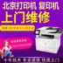Sửa chữa máy in Dịch vụ giao hàng tận nơi tại Bắc Kinh Hewlett-Packard sửa chữa và bảo trì máy photocopy hp các đơn vị doanh nghiệp giao vật tư máy in brother máy in quảng cáo 