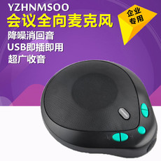 Видеотерминал 3米半径usb视频会议语音全向免驱网络麦克风话筒带扬声器回音消除