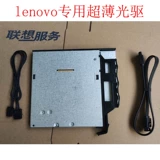 Lenovo M410C E75S M4000E S E76S M420C Ultra -Thin DVDRW Рекордер Оптический привод