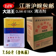 Dajie Wang DJW618X làm khô nhanh nước súng để phun dầu khử trùng nước tẩy rửa chất tẩy rửa - Dịch vụ giặt ủi