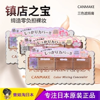 Nhật Bản CANMAKE Minefield Tri-color concealer spf50 pa +++ Che vòng tròn mụn đen Mụn trứng cá Hai màu kem che khuyết điểm môi