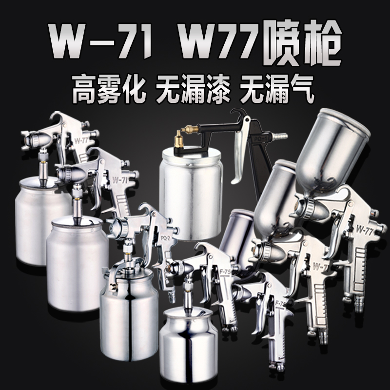 súng phun sơn cầm tay W-71 súng phun khí nén hộ gia đình sơn cao su phun dụng cụ nồi cao nguyên tử hóa xe phun súng phun sơn sơn sơn súng phun sơn sần bộ phun sơn khí nén