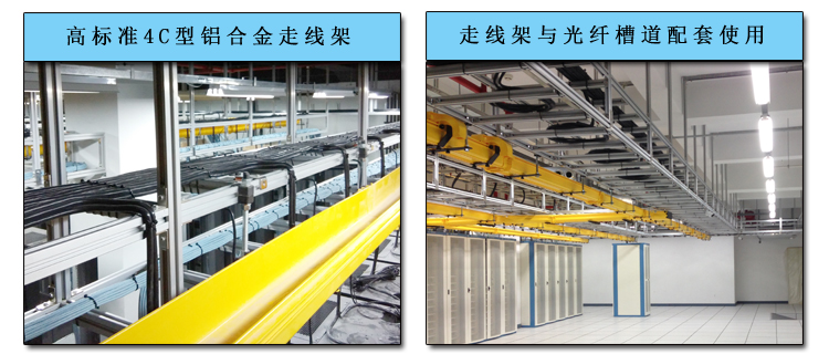 宇啟恆飛走線架 機房走線架 鋁合金 基站走線架 大量庫存