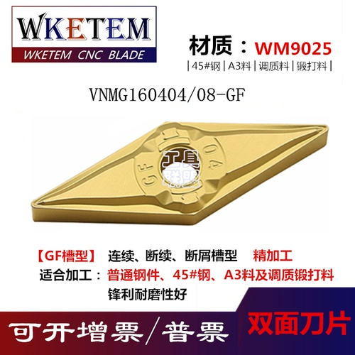 Непрерывно отсоединенное лезвие CNC VNMG160404/08-GF Внешний круглый ромб 45#Сталь A3