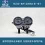 Jialing xe máy Jinyu Wangjie lửa JH125-150-7AC-8-99A cụ lắp ráp mã quay số phụ kiện vỏ mặt đồng hồ xe sirius