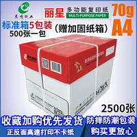Lixing 70G A4 Five -Pack+Aremblive Box [Специальное предложение]